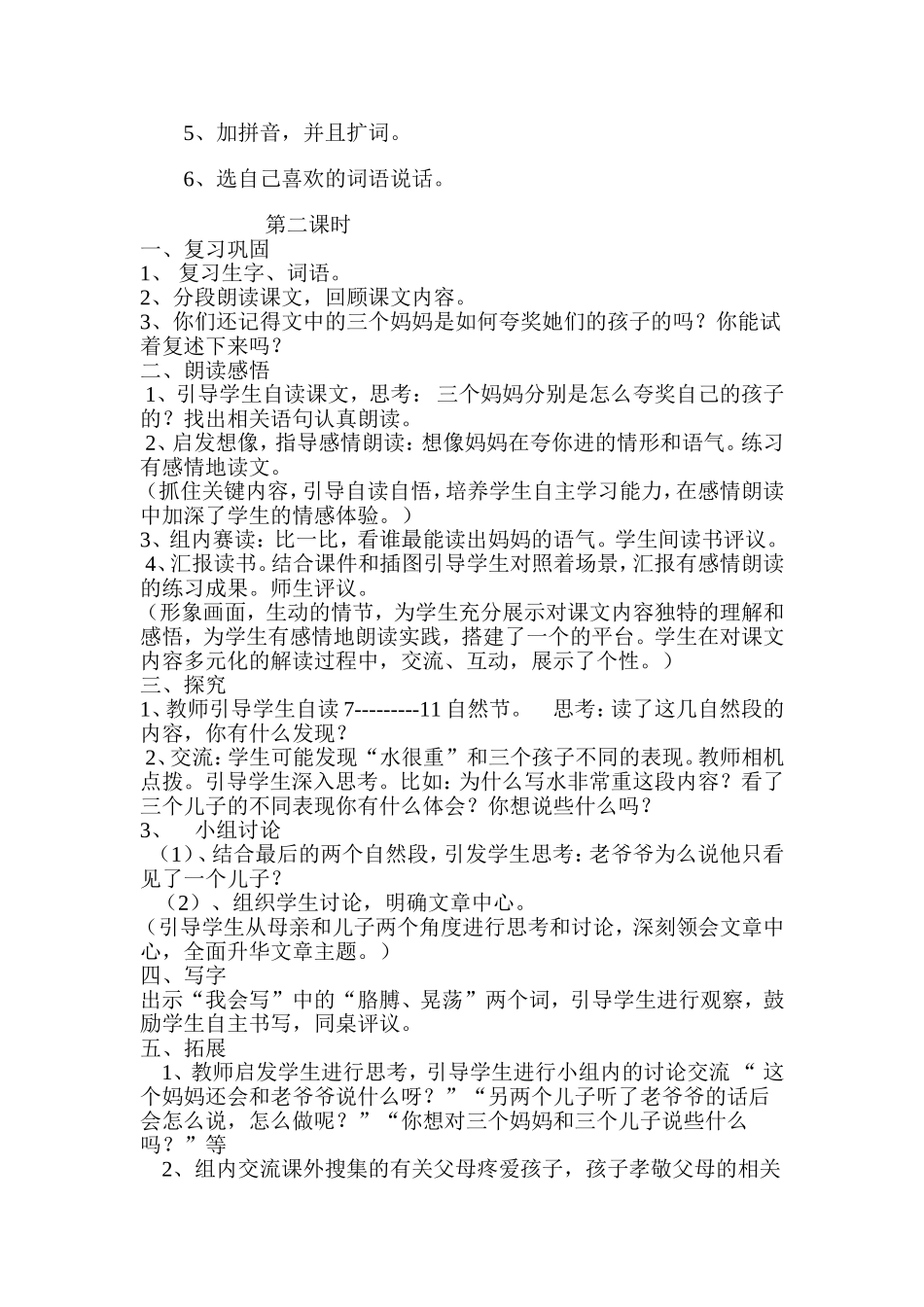 《三个儿子》和《爱迪生救妈妈》教案_第2页