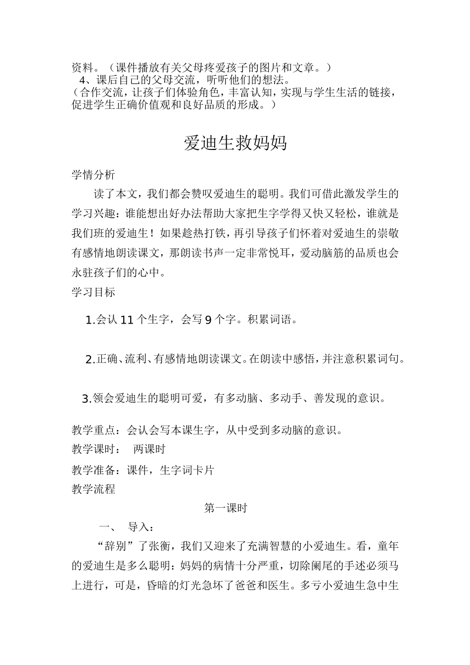 《三个儿子》和《爱迪生救妈妈》教案_第3页