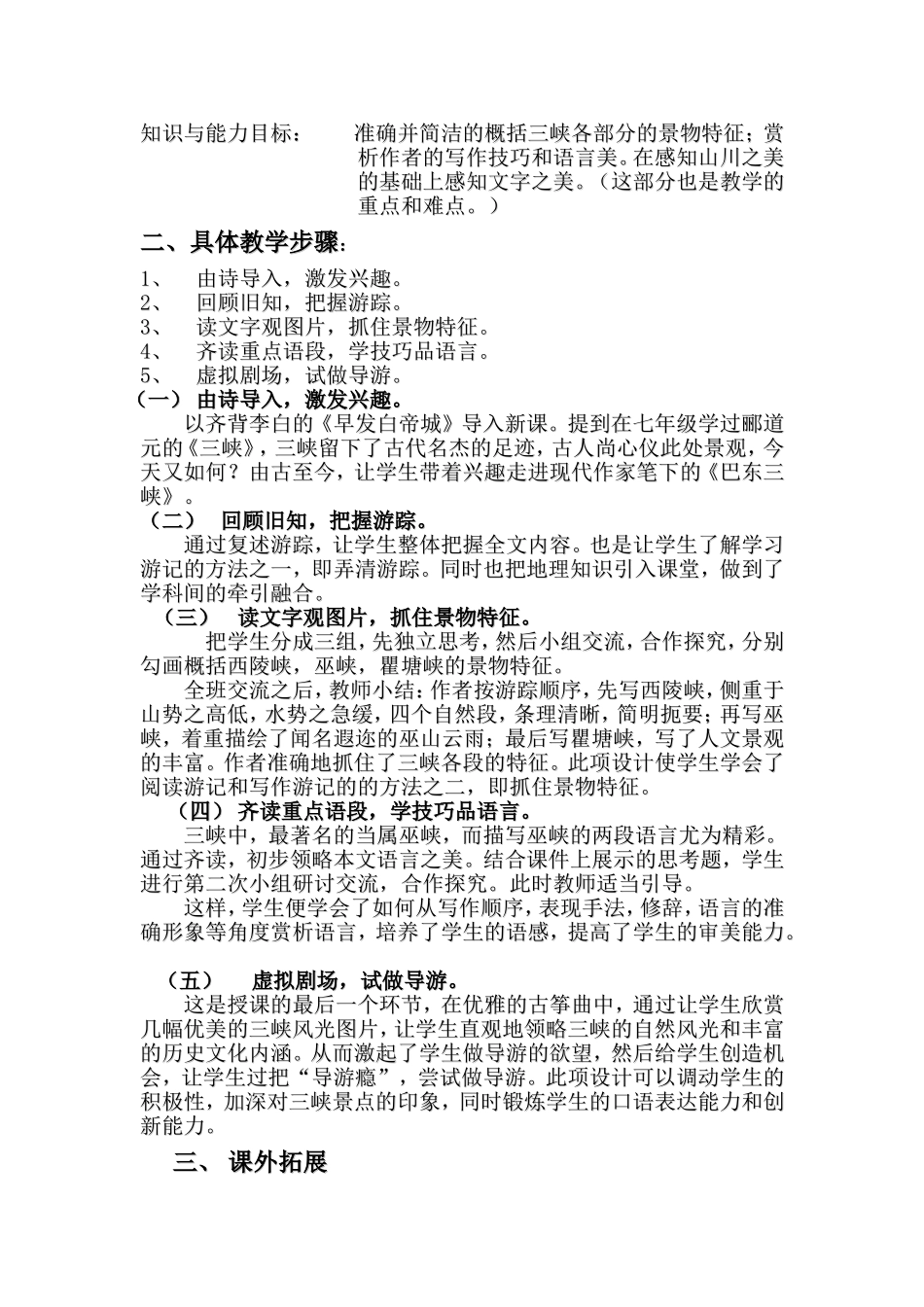 八年级语文《巴东三峡》的试讲材料人教版_第2页