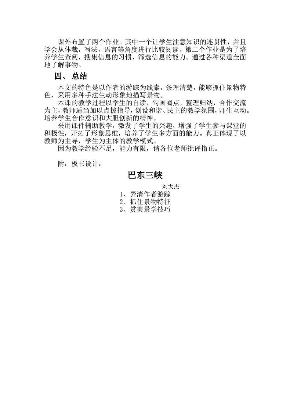 八年级语文《巴东三峡》的试讲材料人教版_第3页