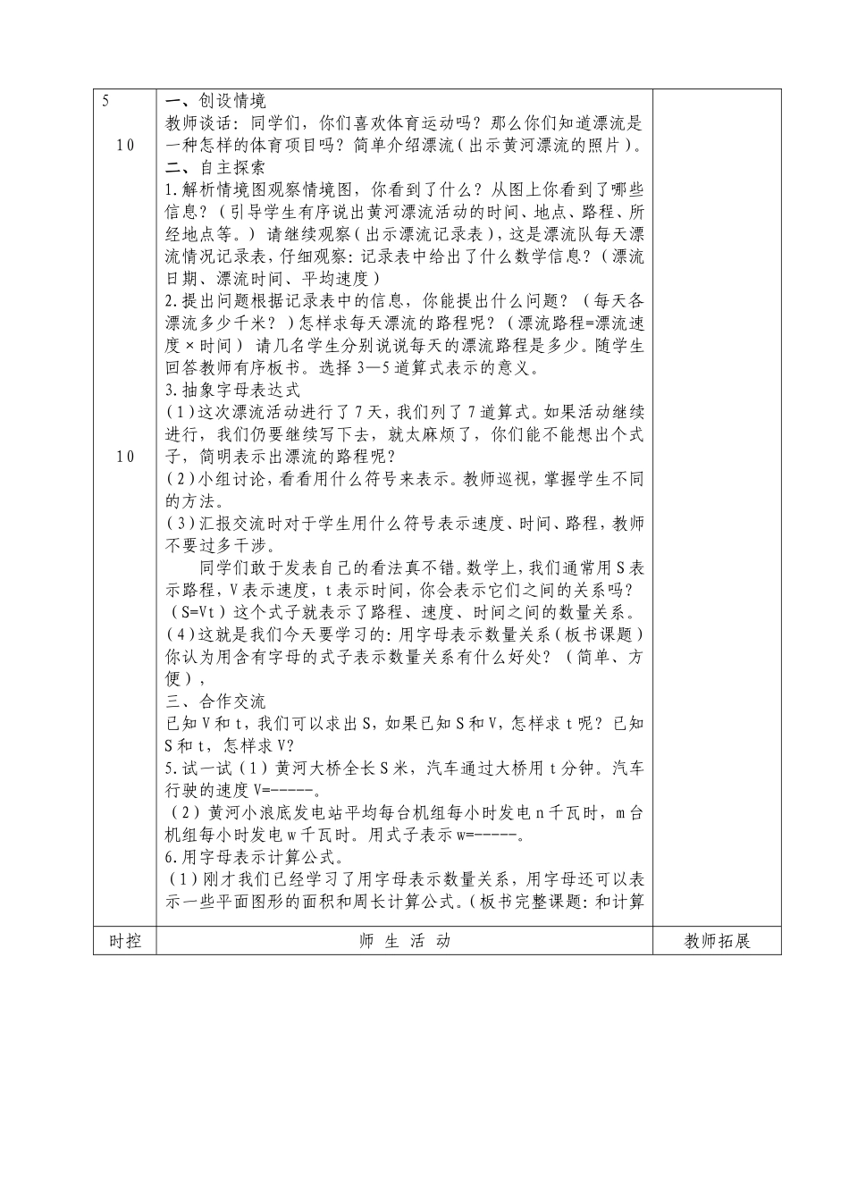 三年级数学用字母表示数量关系和计算公式1_第2页
