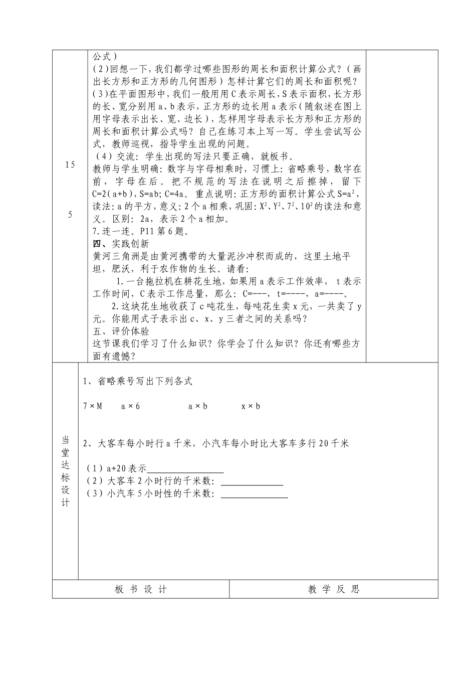 三年级数学用字母表示数量关系和计算公式1_第3页