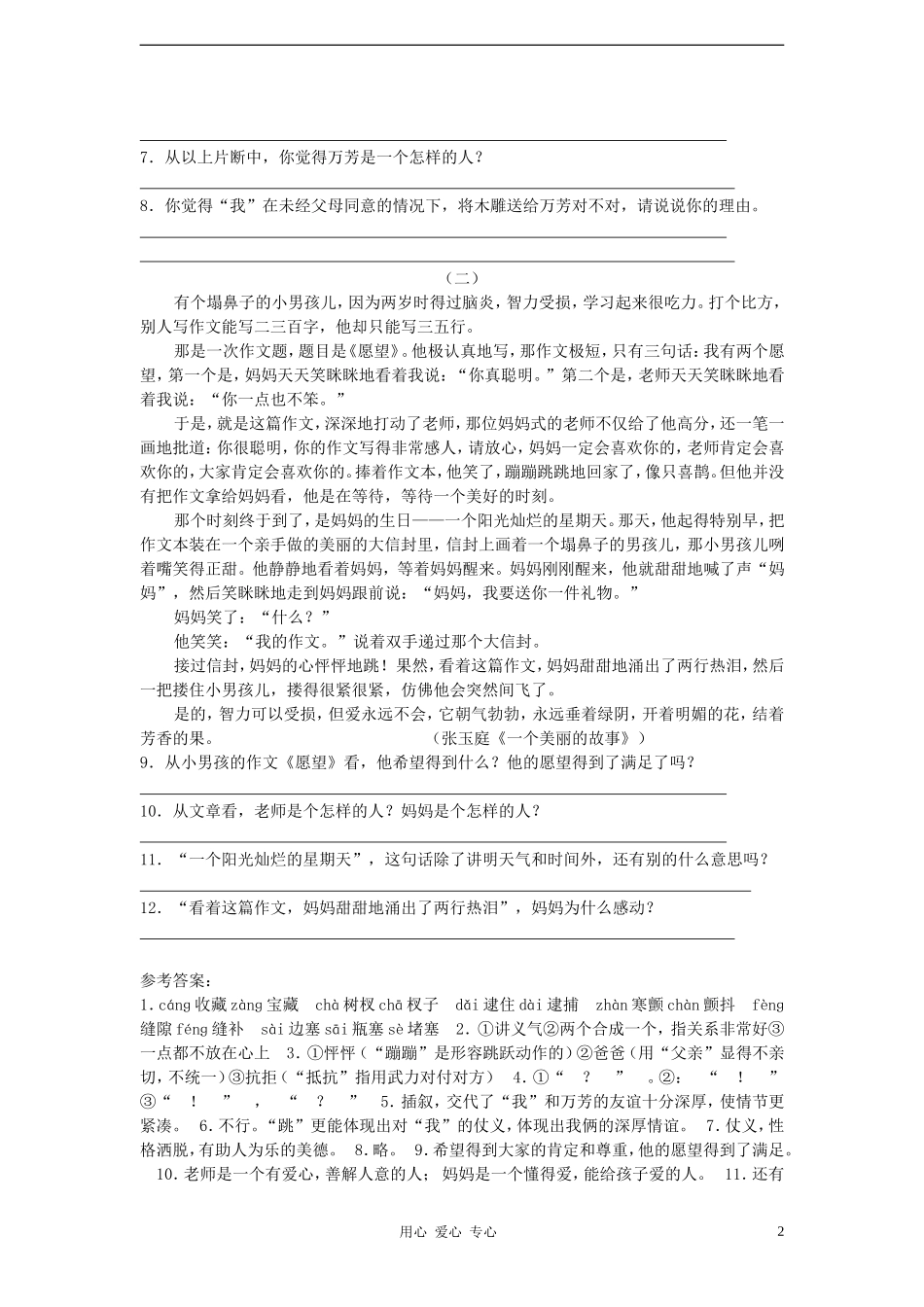 七年级语文上册《羚羊木雕》同步练习-人教新课标版_第2页