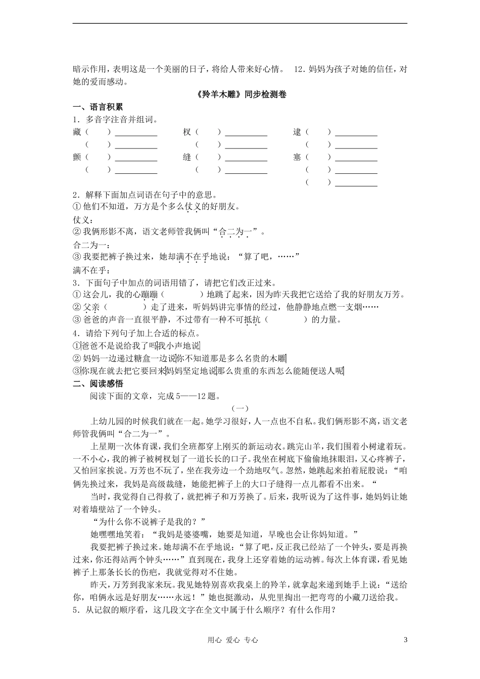 七年级语文上册《羚羊木雕》同步练习-人教新课标版_第3页