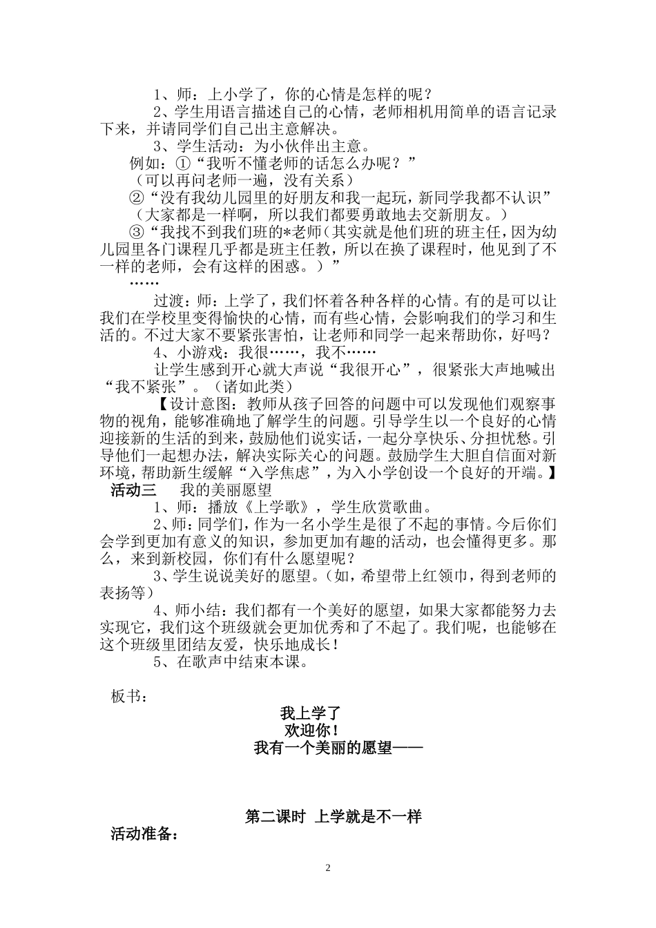 一年级上册品德与生活的教案_第2页