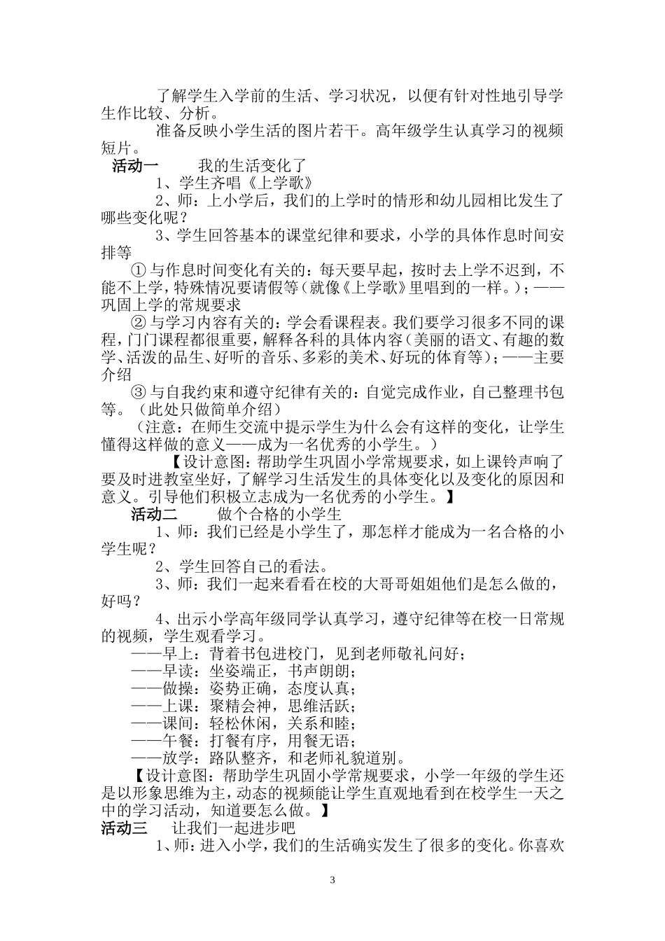 一年级上册品德与生活的教案_第3页