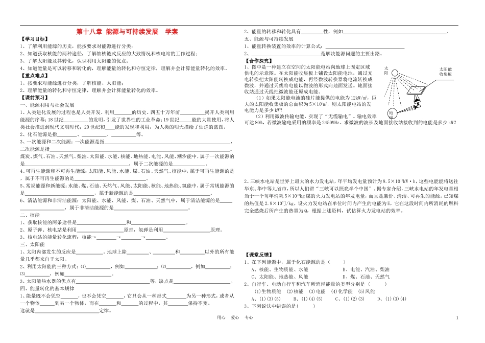 九年级物理-能源与可持续发展学案2(无答案)-苏科版_第1页