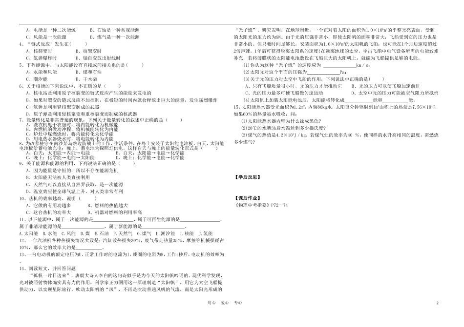 九年级物理-能源与可持续发展学案2(无答案)-苏科版_第2页