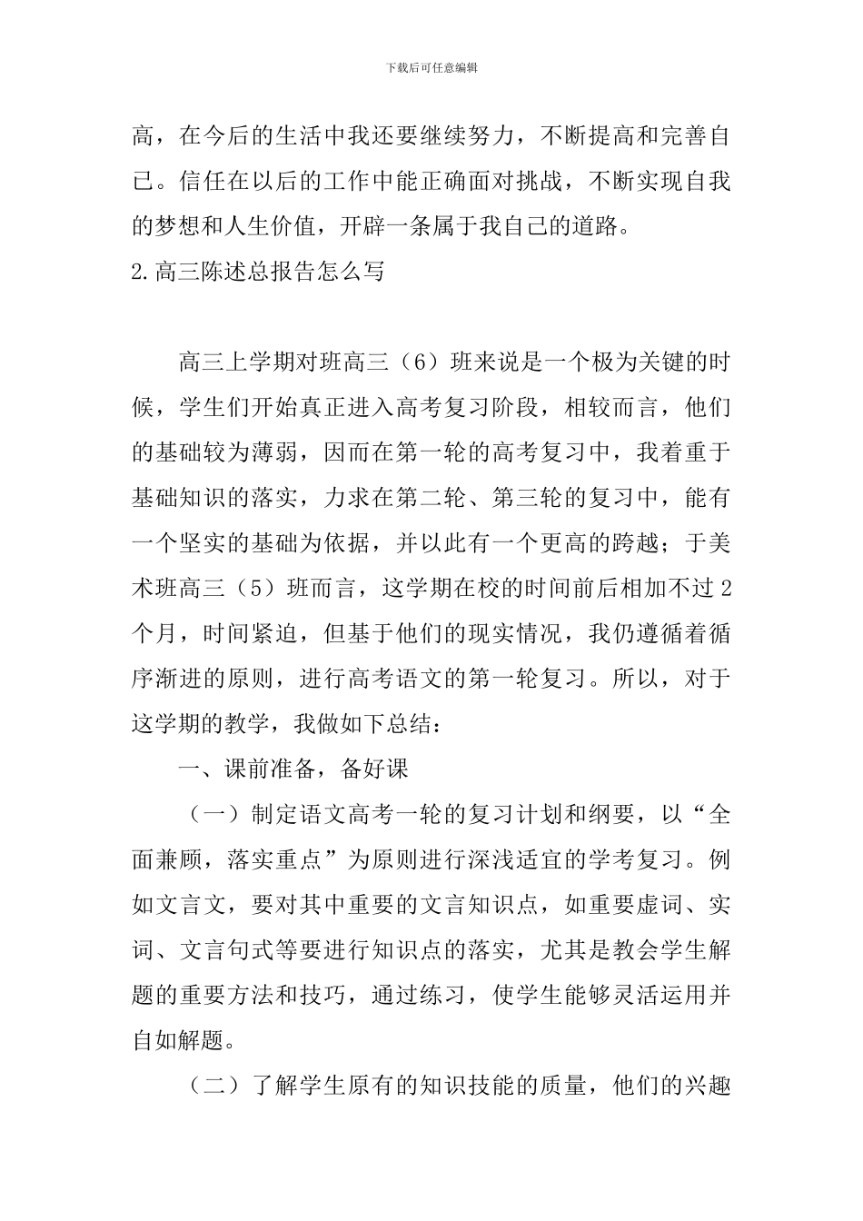 高三陈述总报告怎么写_第2页