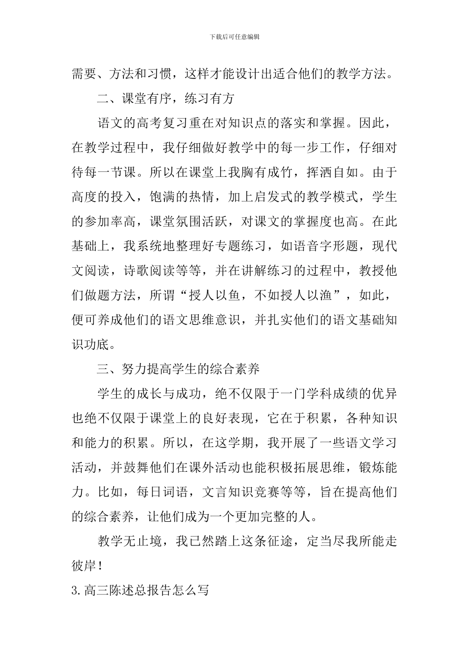 高三陈述总报告怎么写_第3页