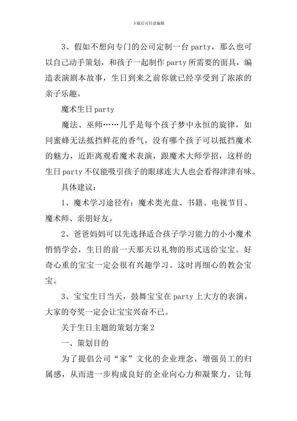 关于生日主题的策划方案_第2页