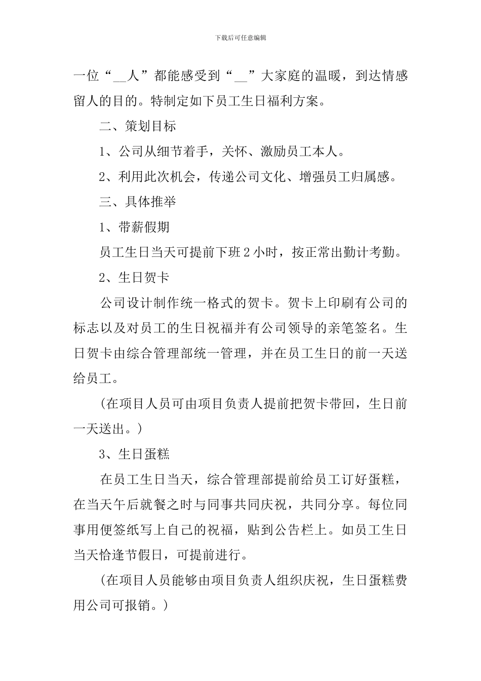 关于生日主题的策划方案_第3页