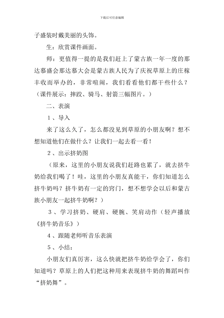 《草原就是我的家》教学设计_第2页