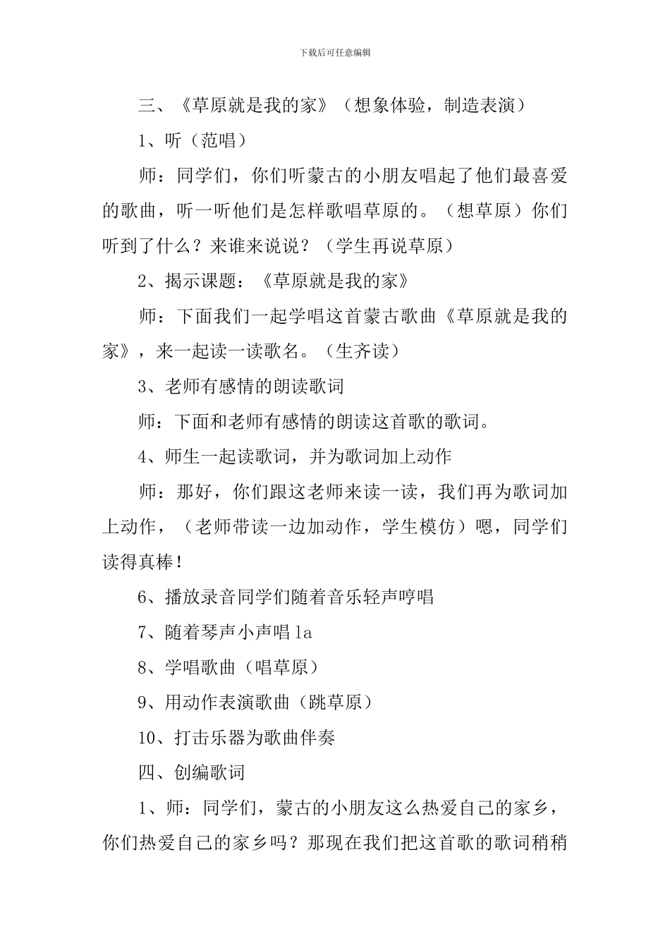 《草原就是我的家》教学设计_第3页