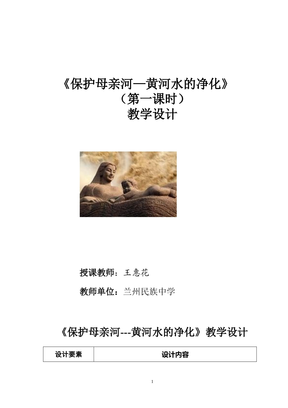 保护母亲河——黄河水的净化_第1页
