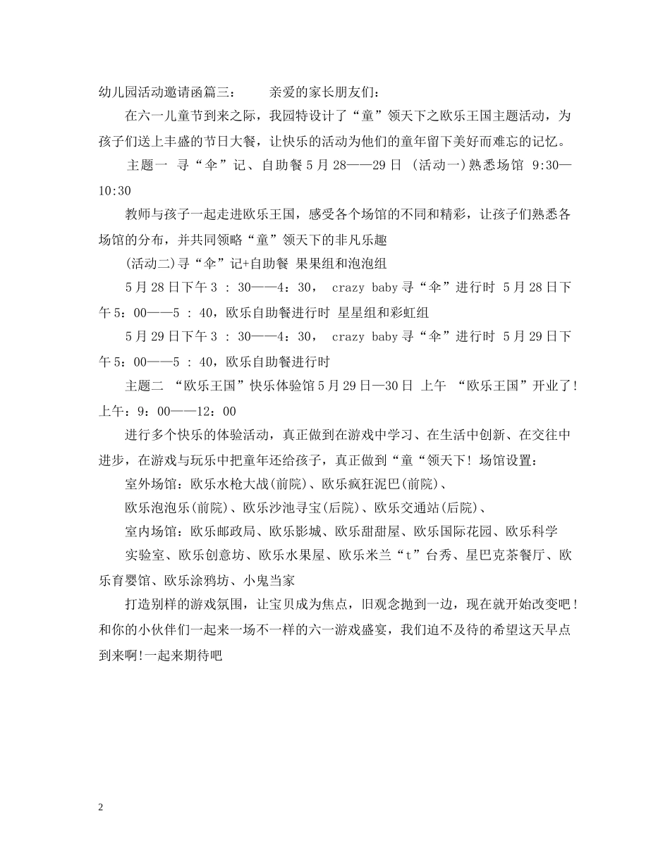 幼儿园活动邀请函3篇 _第2页
