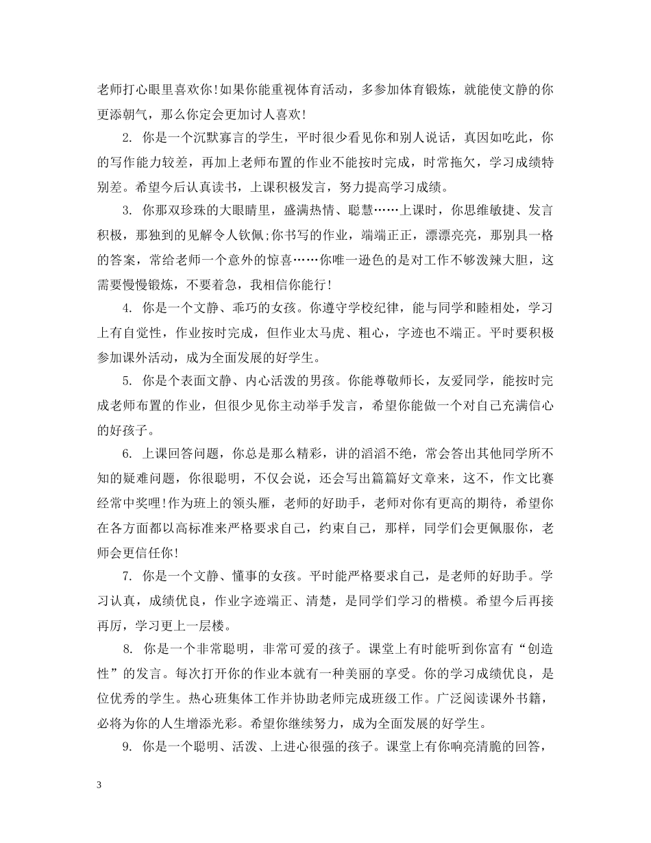 小学生学期操行评语2024 _第3页