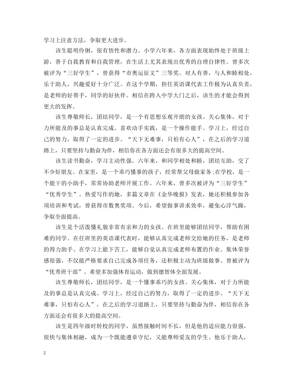 小学毕业班学生操行评语 _第2页