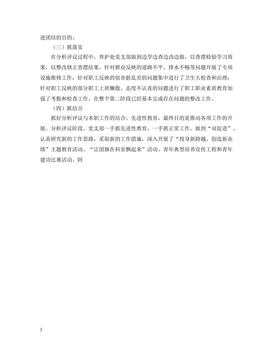 养护处分析评议阶段突出四抓_第2页
