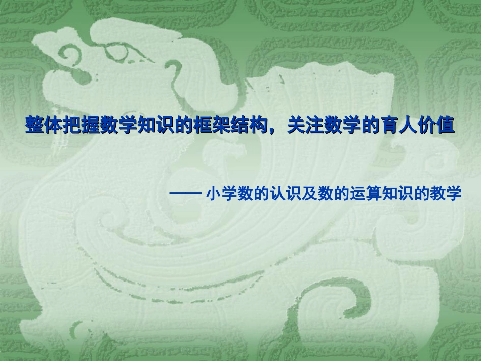 数的认识及数的运算的知识框架结果及分析_第1页