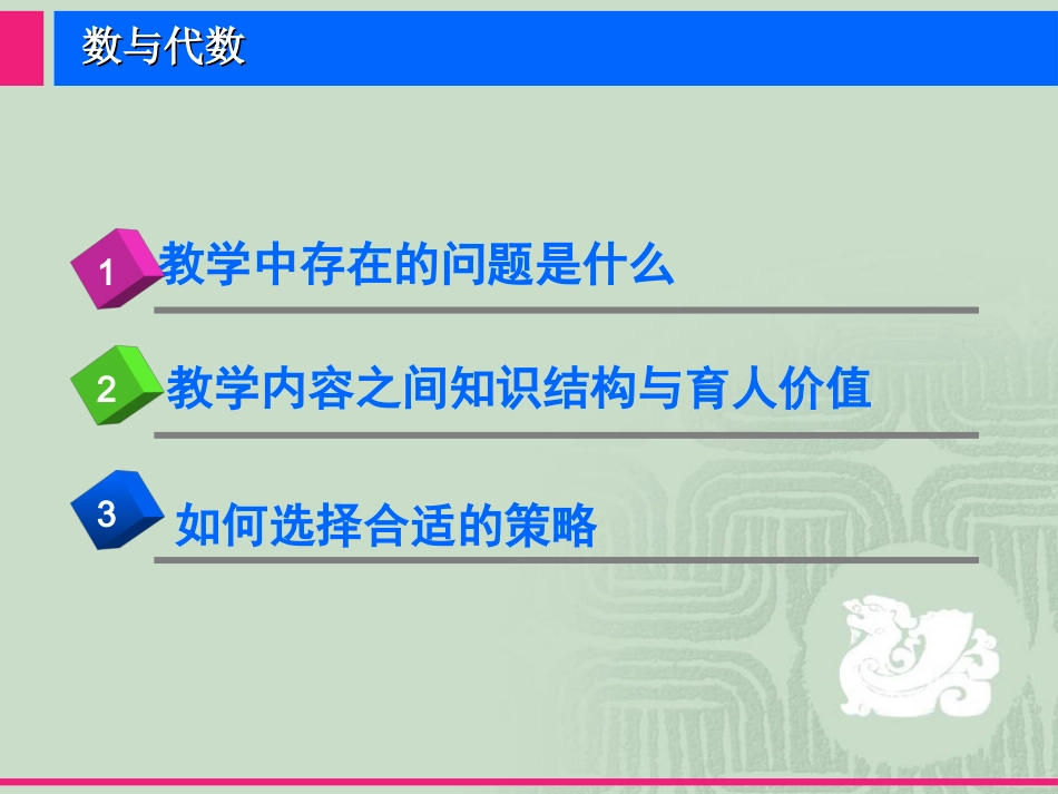 数的认识及数的运算的知识框架结果及分析_第2页