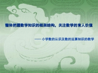 数的认识及数的运算的知识框架结果及分析