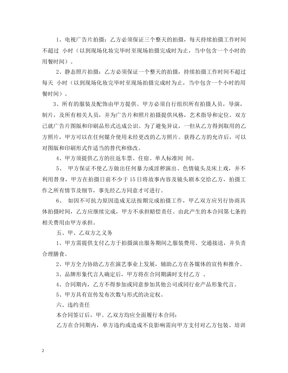 形象代言合同范本 _第2页