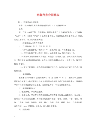 形象代言合同范本 