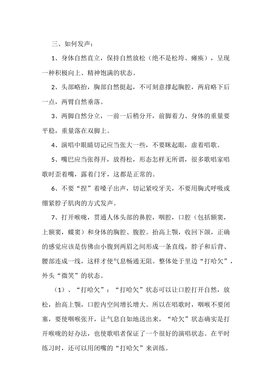 关于用嗓护嗓的总结_第3页