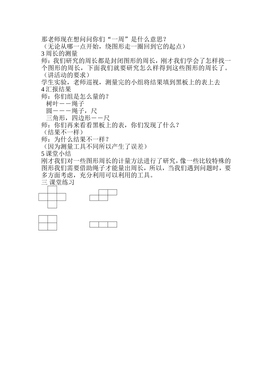 周长的认识教学案例_第2页