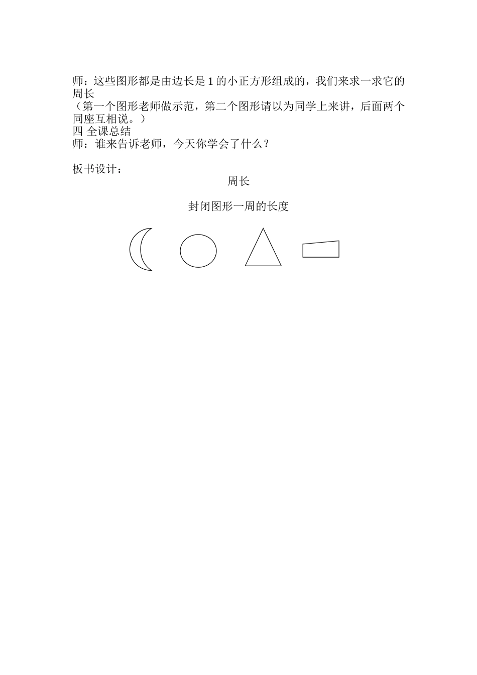 周长的认识教学案例_第3页