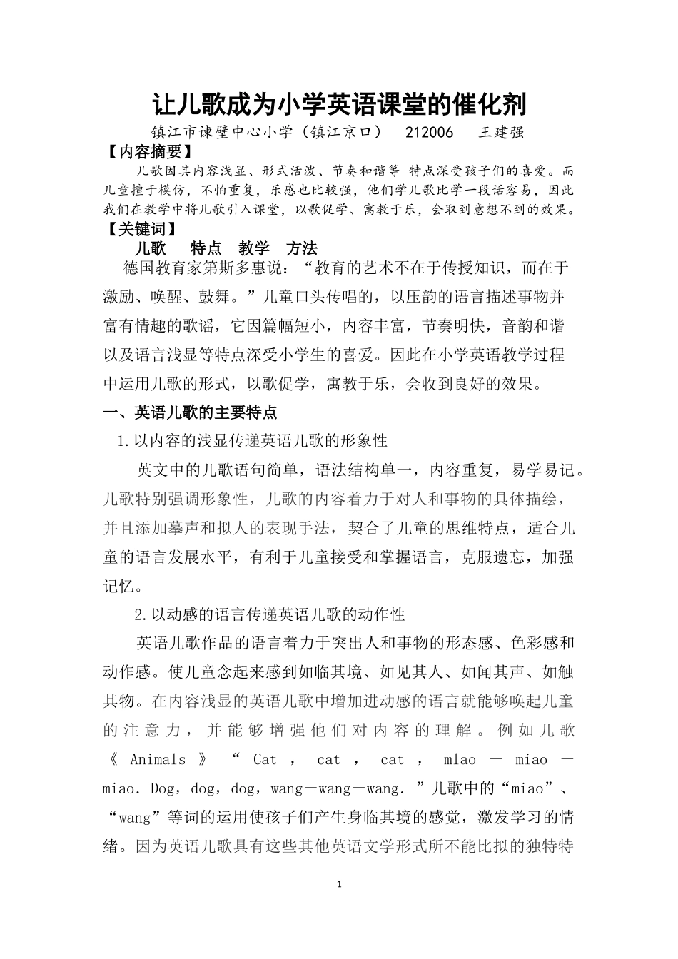 让儿歌成为小学英语课堂的催化剂_第1页