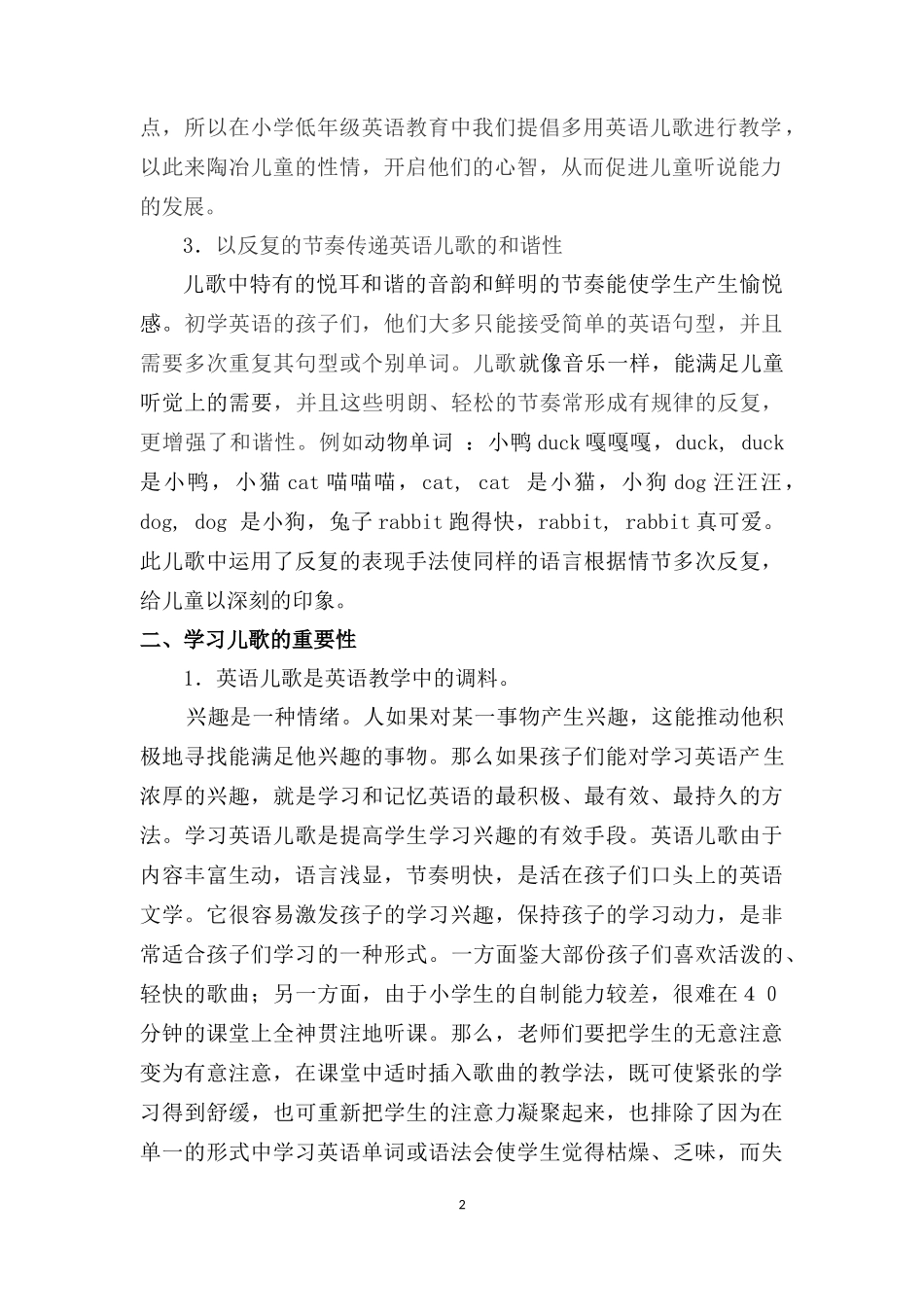 让儿歌成为小学英语课堂的催化剂_第2页