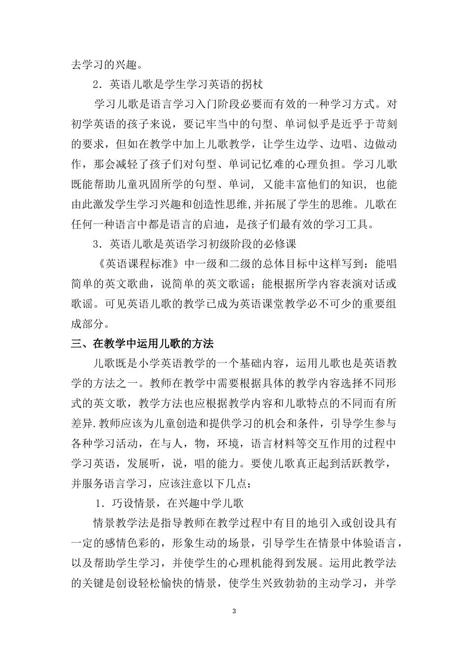 让儿歌成为小学英语课堂的催化剂_第3页