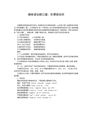趣味语法顺口溜：非谓语动词