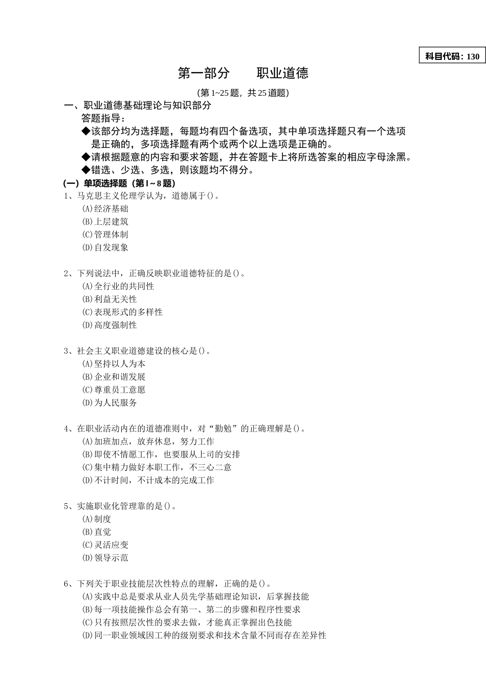 2013年5月三级理论试卷_第1页