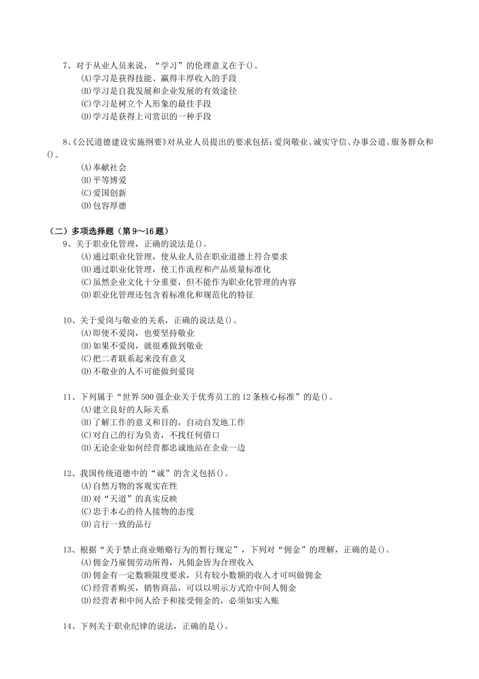 2013年5月三级理论试卷_第2页