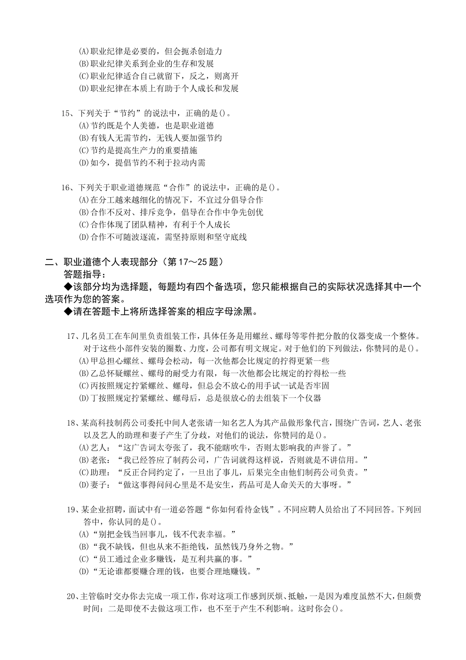 2013年5月三级理论试卷_第3页