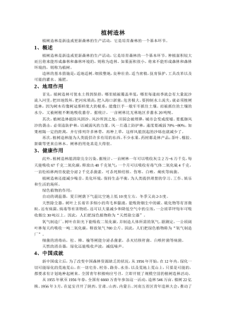 《一个人和一幅画》拓展阅读-植树造林