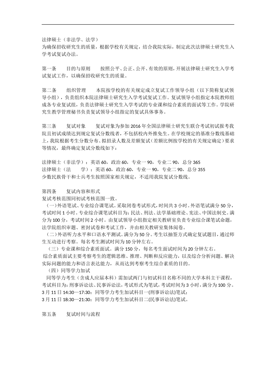 人大法学考研分数线与法硕对比分析_第3页