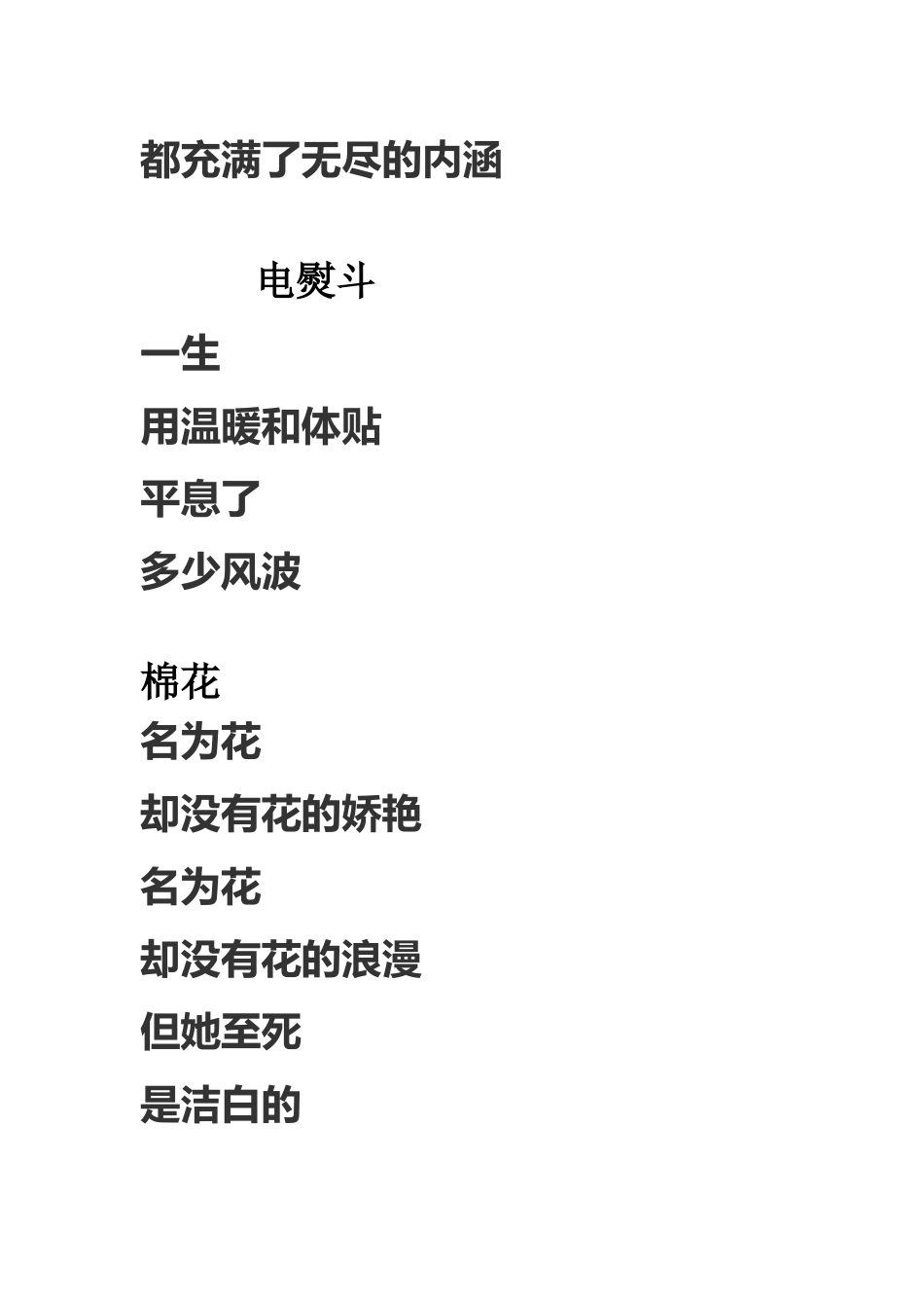 生活中的小小科技_第2页