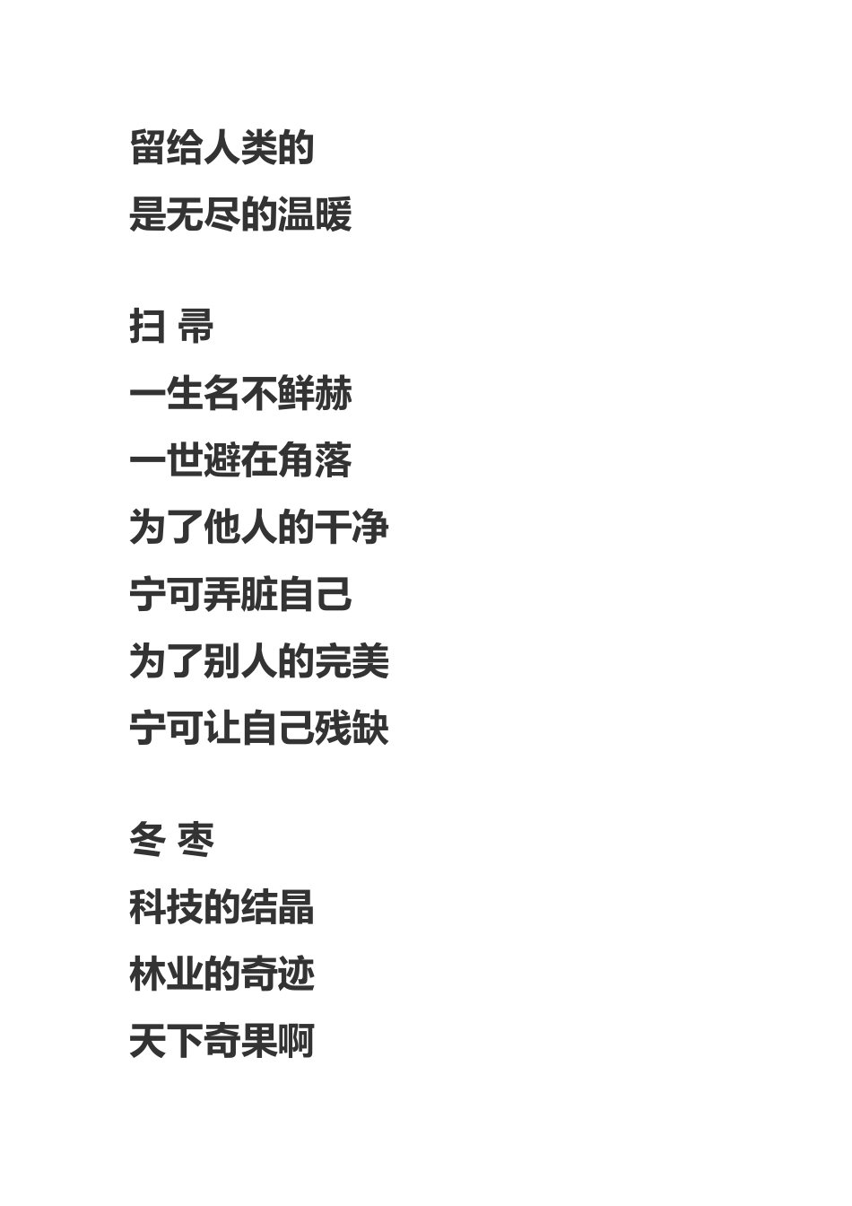 生活中的小小科技_第3页
