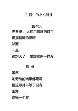 生活中的小小科技