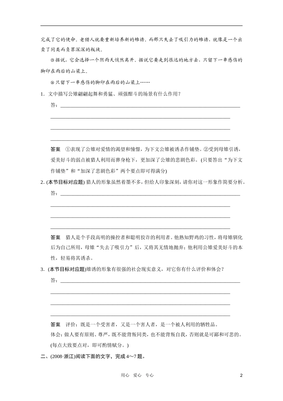 2011届高考语文-二轮考点突破复习-3.3小说阅读-形象类考题破解-新人教版_第2页