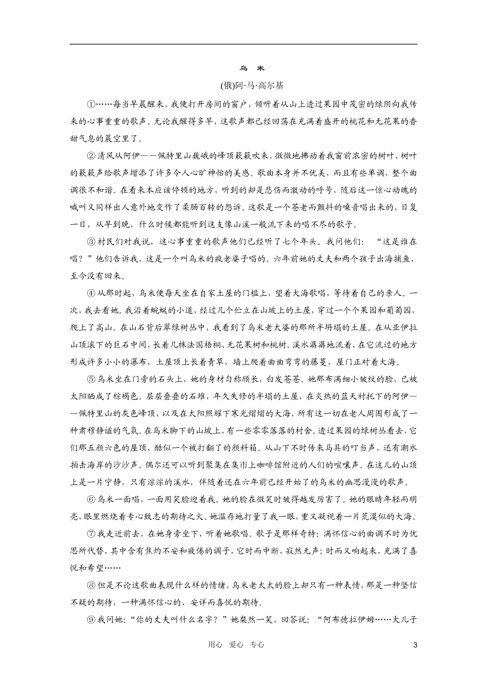 2011届高考语文-二轮考点突破复习-3.3小说阅读-形象类考题破解-新人教版_第3页