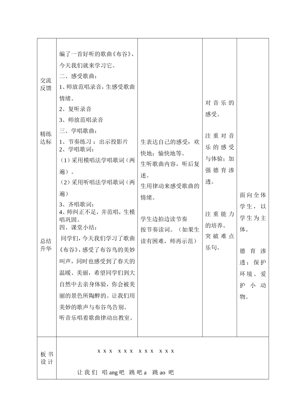 一年级音乐教案单晓娜_第2页