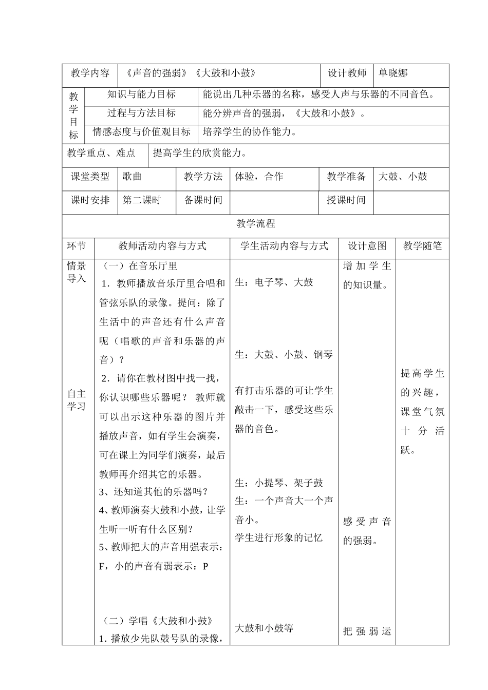 一年级音乐教案单晓娜_第3页