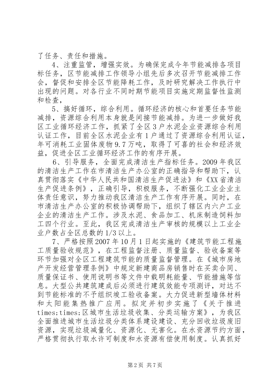 我区节能减排工作总结 _第2页