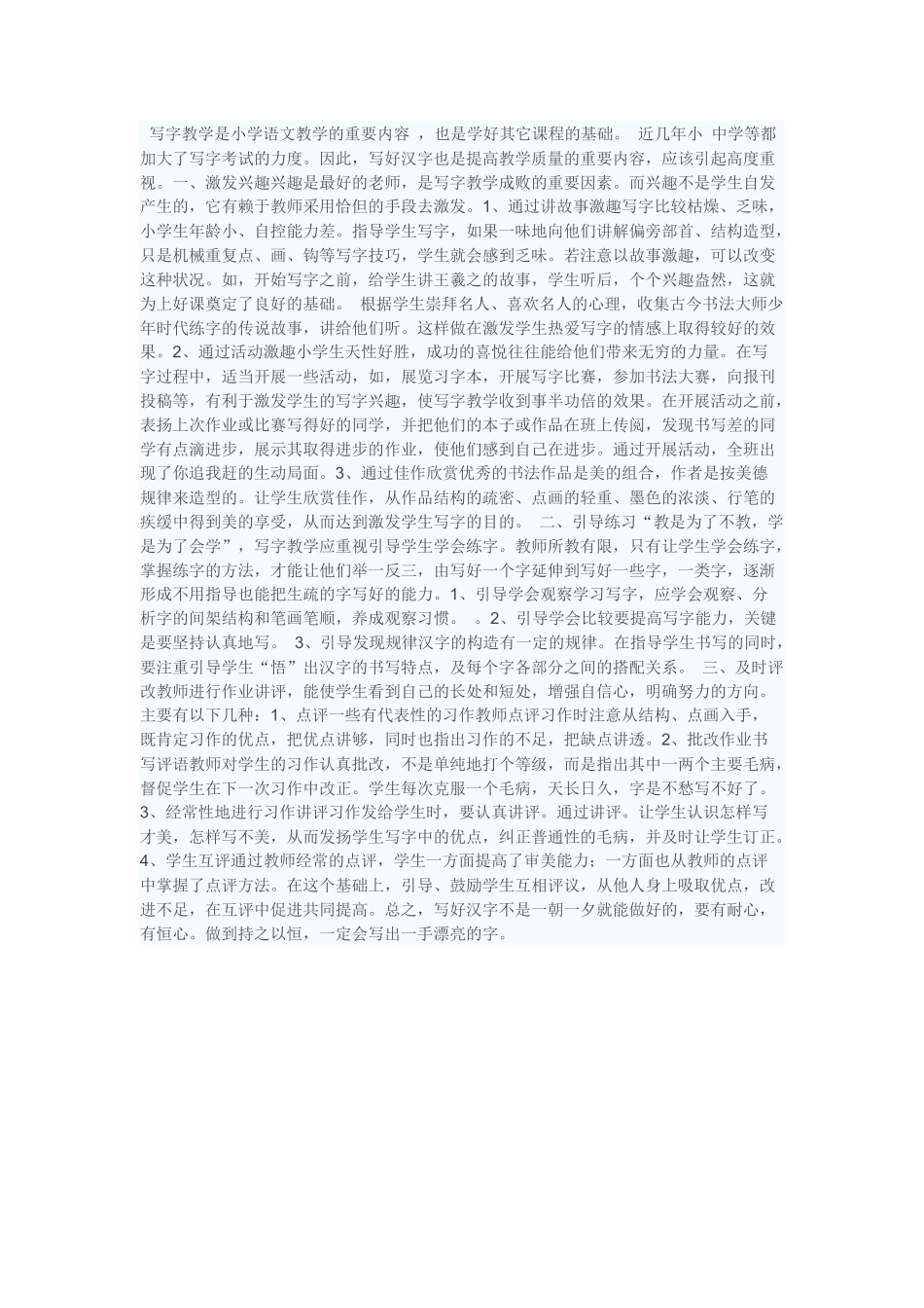 写字教学是小学语文教学的重要内容之一_第1页