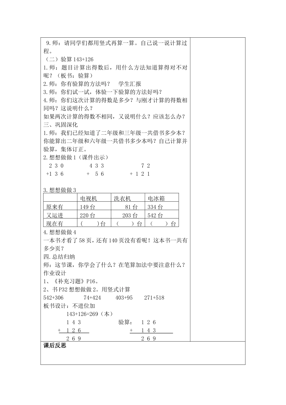 千以内的不进位加法_第2页
